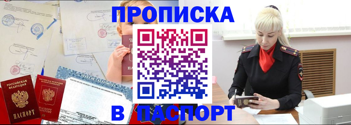 прописка от собственника в Тосно