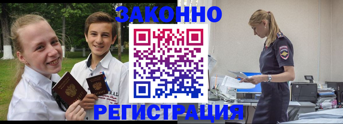 временная регистрация законно в Тосно
