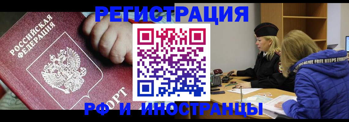 временная регистрация недорого в Тосно
