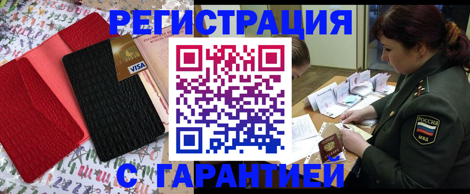 временная регистрация 2025 в Тосно
