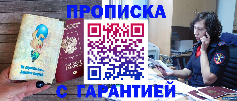 прописка от собственника в Тосно